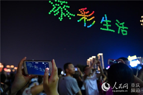 驚艷！無人機燈光秀點亮重慶南濱路 助力2019智博會